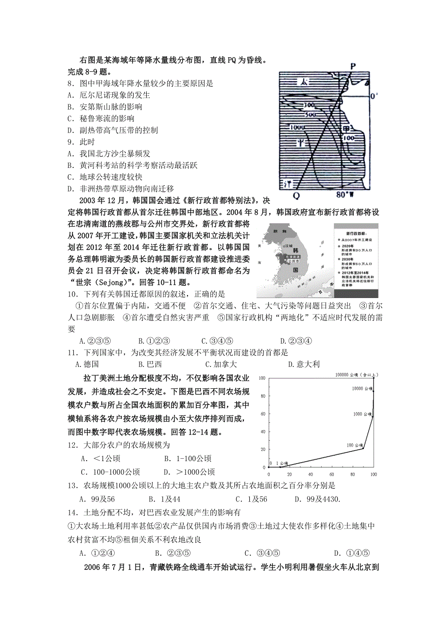 2007年高考冲刺地理试卷一.doc_第2页