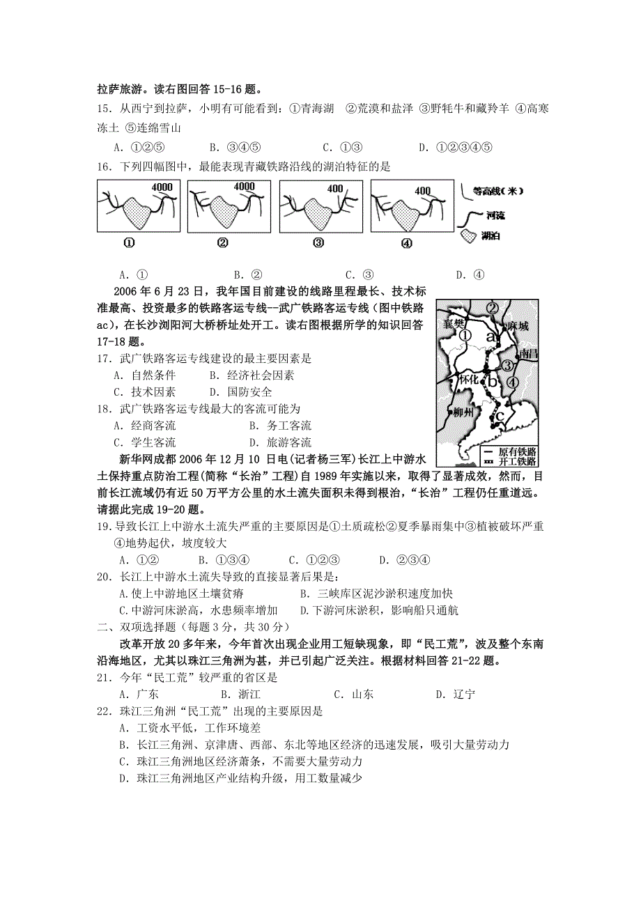 2007年高考冲刺地理试卷一.doc_第3页