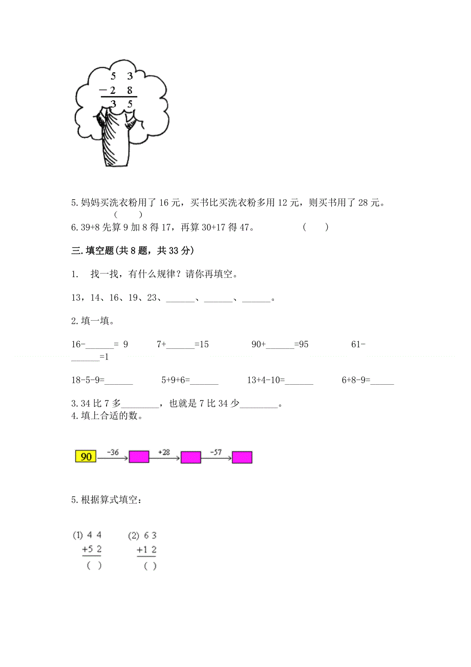 小学二年级数学100以内的加法和减法练习题及答案（基础+提升）.docx_第2页