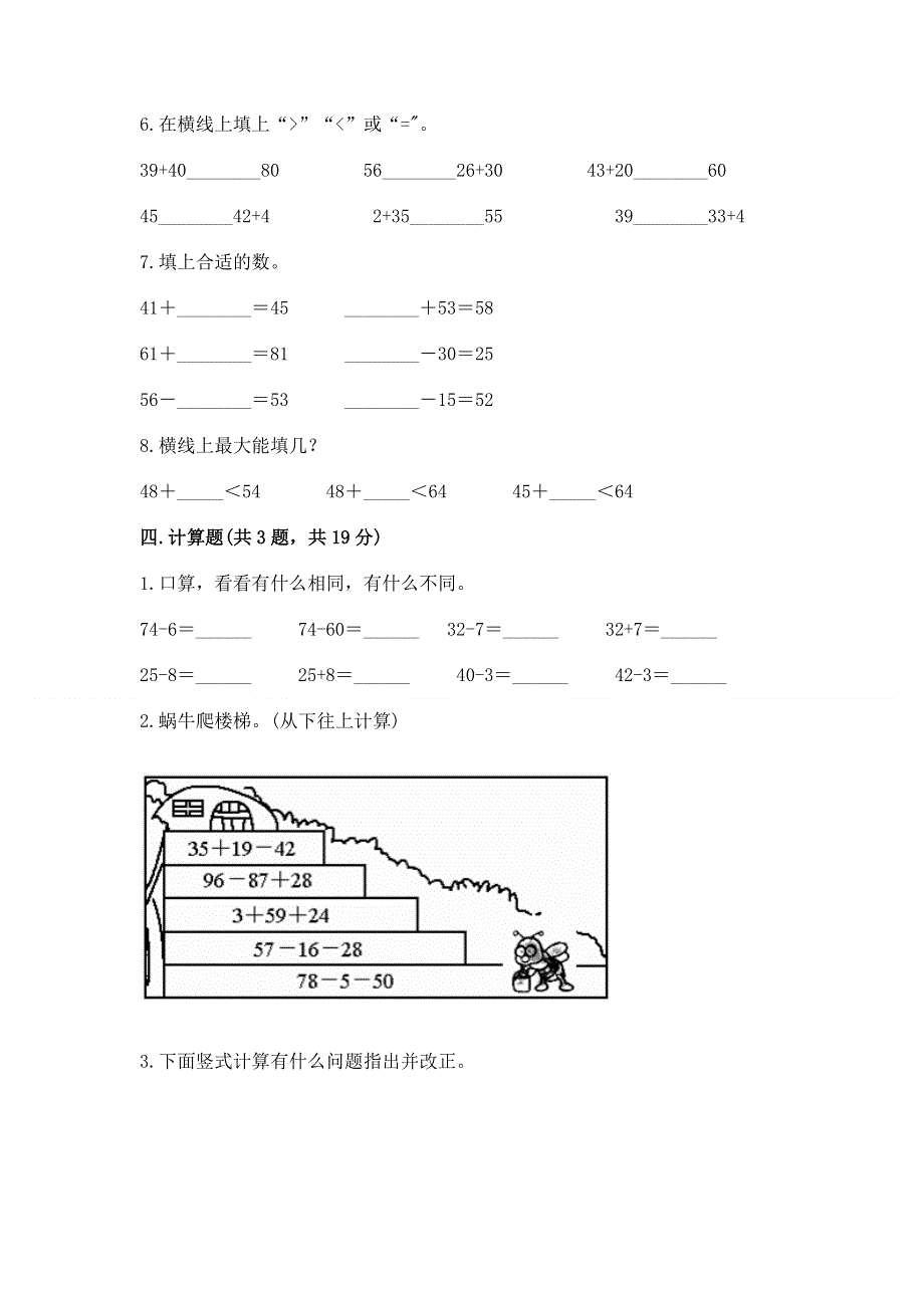 小学二年级数学100以内的加法和减法练习题及答案（基础+提升）.docx_第3页