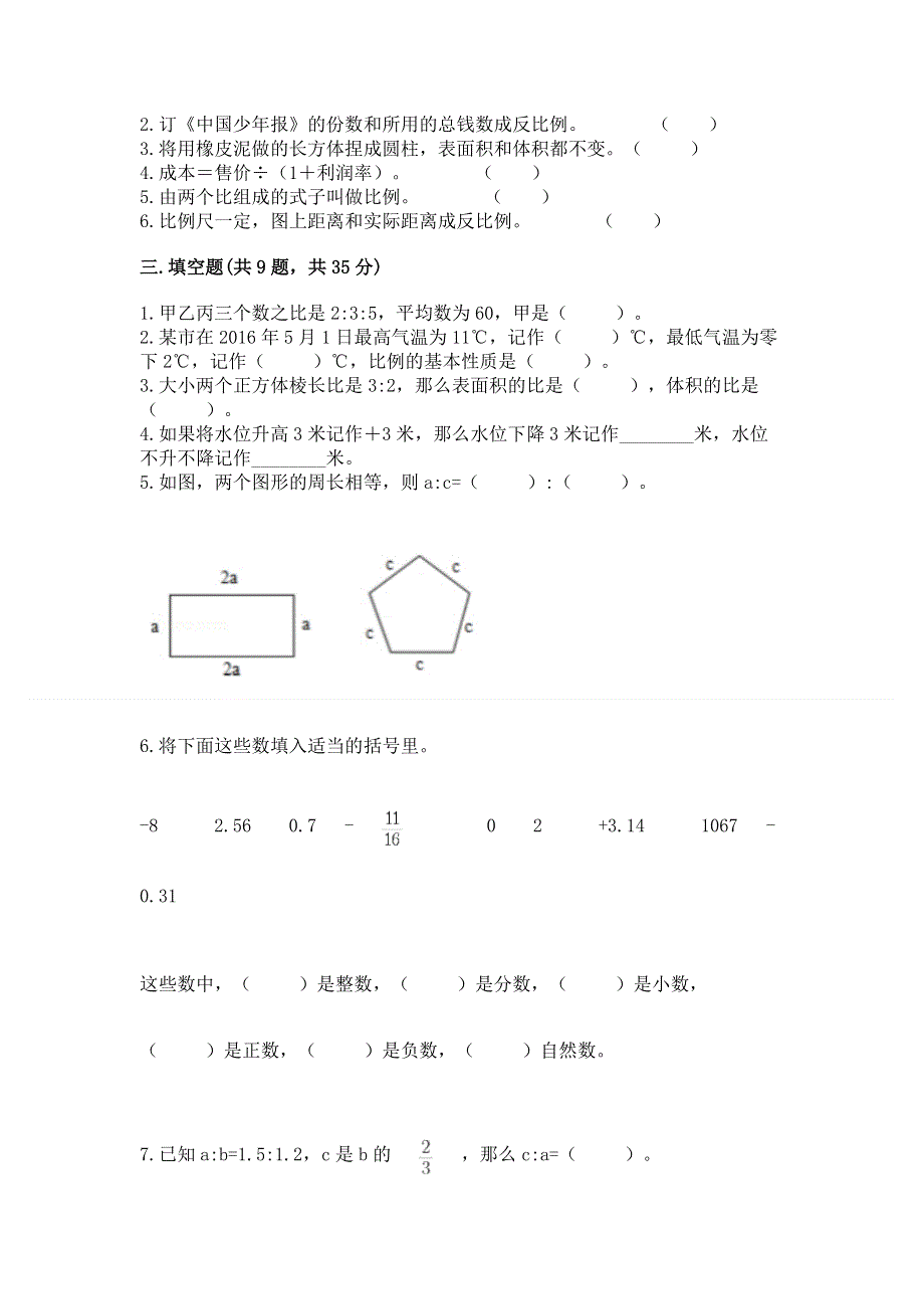 苏教版数学六年级（下册）期末综合素养提升题含答案【综合卷】.docx_第2页