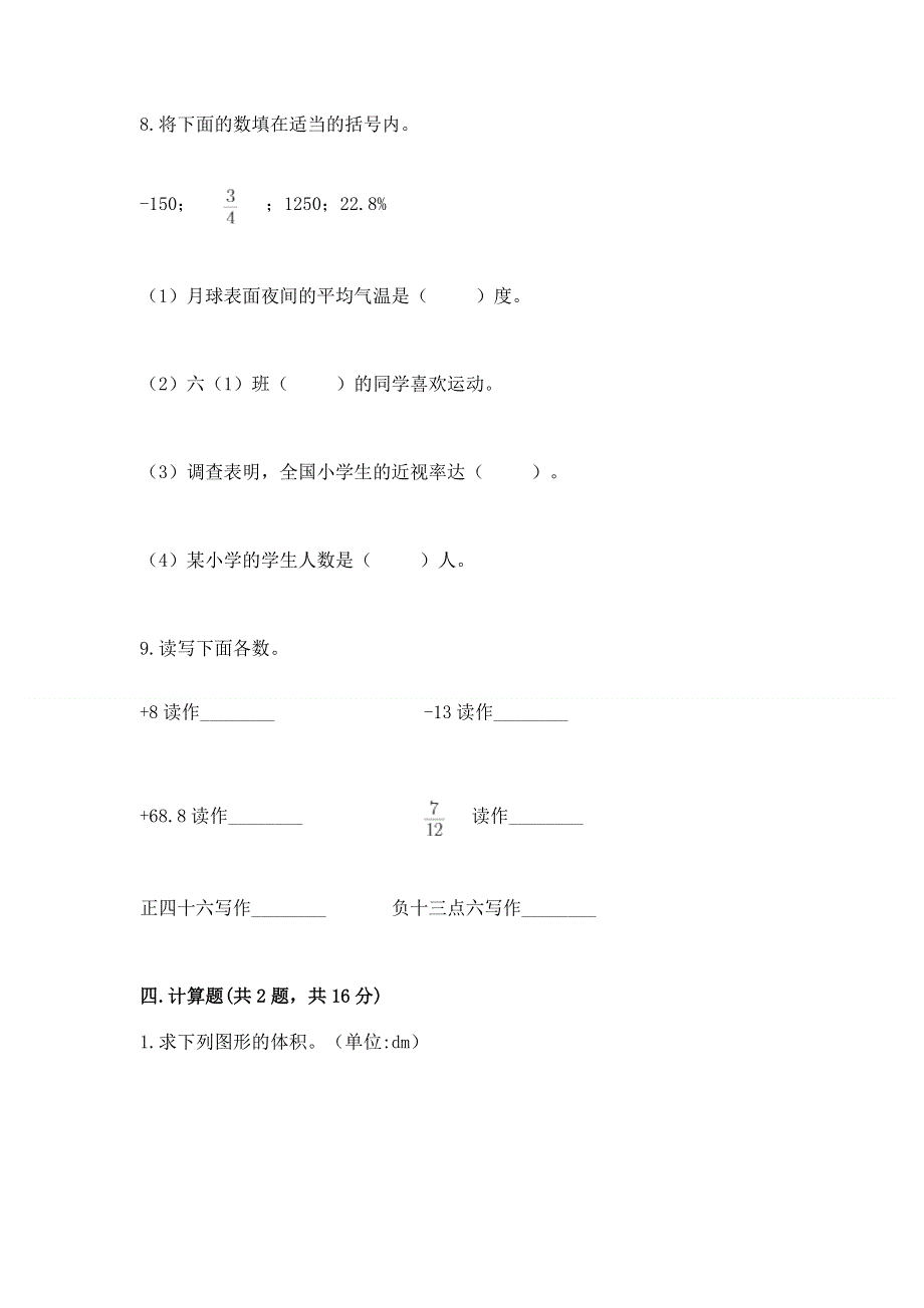 苏教版数学六年级（下册）期末综合素养提升题含答案【综合卷】.docx_第3页