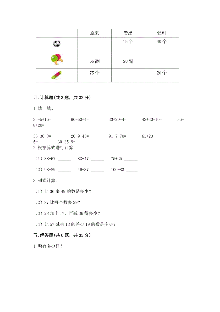 小学二年级数学100以内的加法和减法练习题及答案（名师系列）.docx_第3页