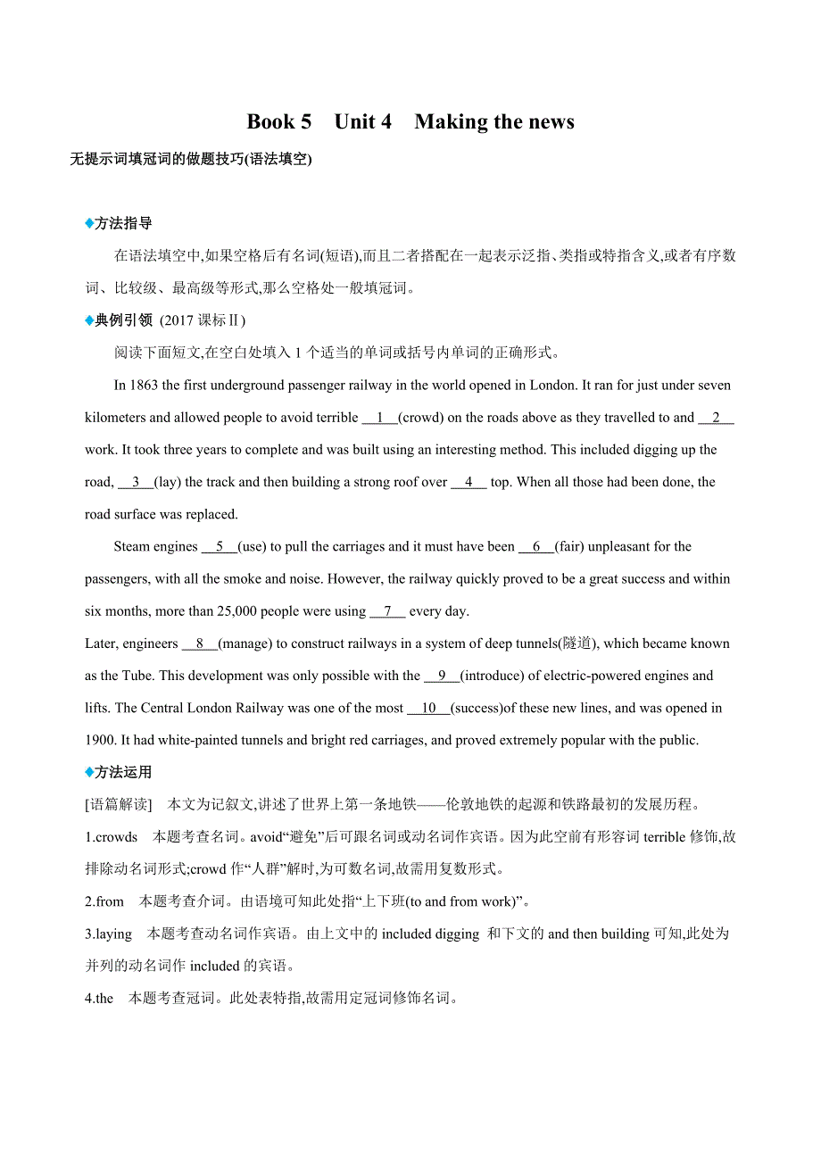 2019版3年高考2年模拟（一轮复习专用）英语文档：BOOK 5　UNIT 4　MAKING THE NEWS 语篇解题微技巧 WORD版含答案.docx_第1页