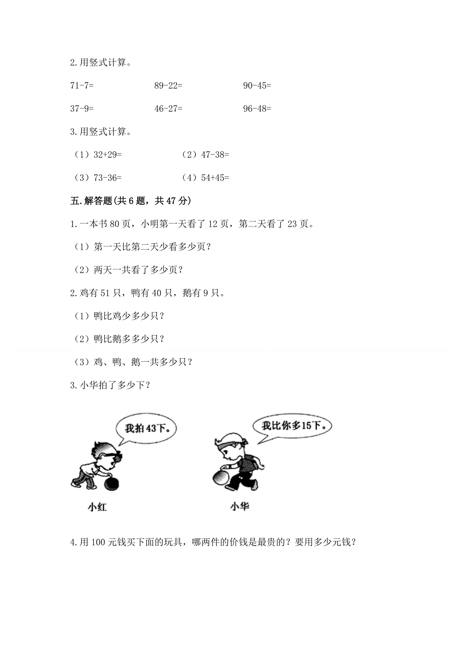 小学二年级数学100以内的加法和减法练习题及答案（最新）.docx_第3页