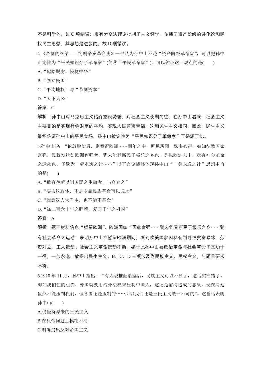 《创新设计》2016年高考历史（浙江专用）大一轮 专题十三 专题过关检测（十三）.docx_第2页