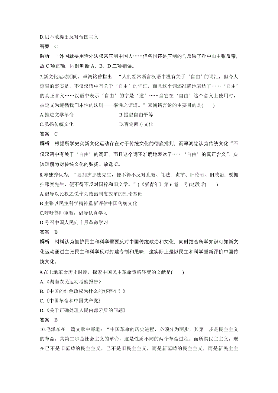 《创新设计》2016年高考历史（浙江专用）大一轮 专题十三 专题过关检测（十三）.docx_第3页