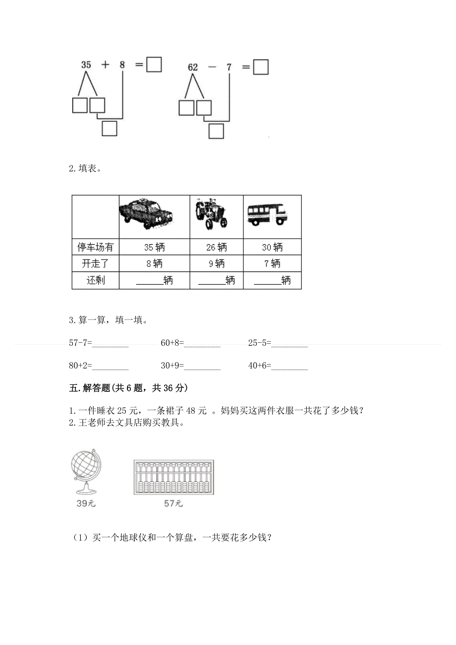 小学二年级数学100以内的加法和减法练习题及答案【网校专用】.docx_第3页