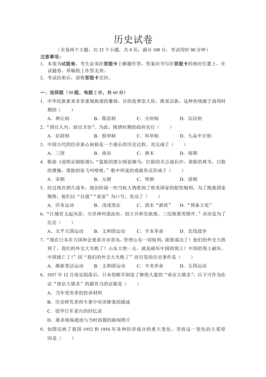 云南省寻甸县民族中学2020-2021学年高一下学期期末教学质量监测历史试题 WORD版含答案.doc_第1页