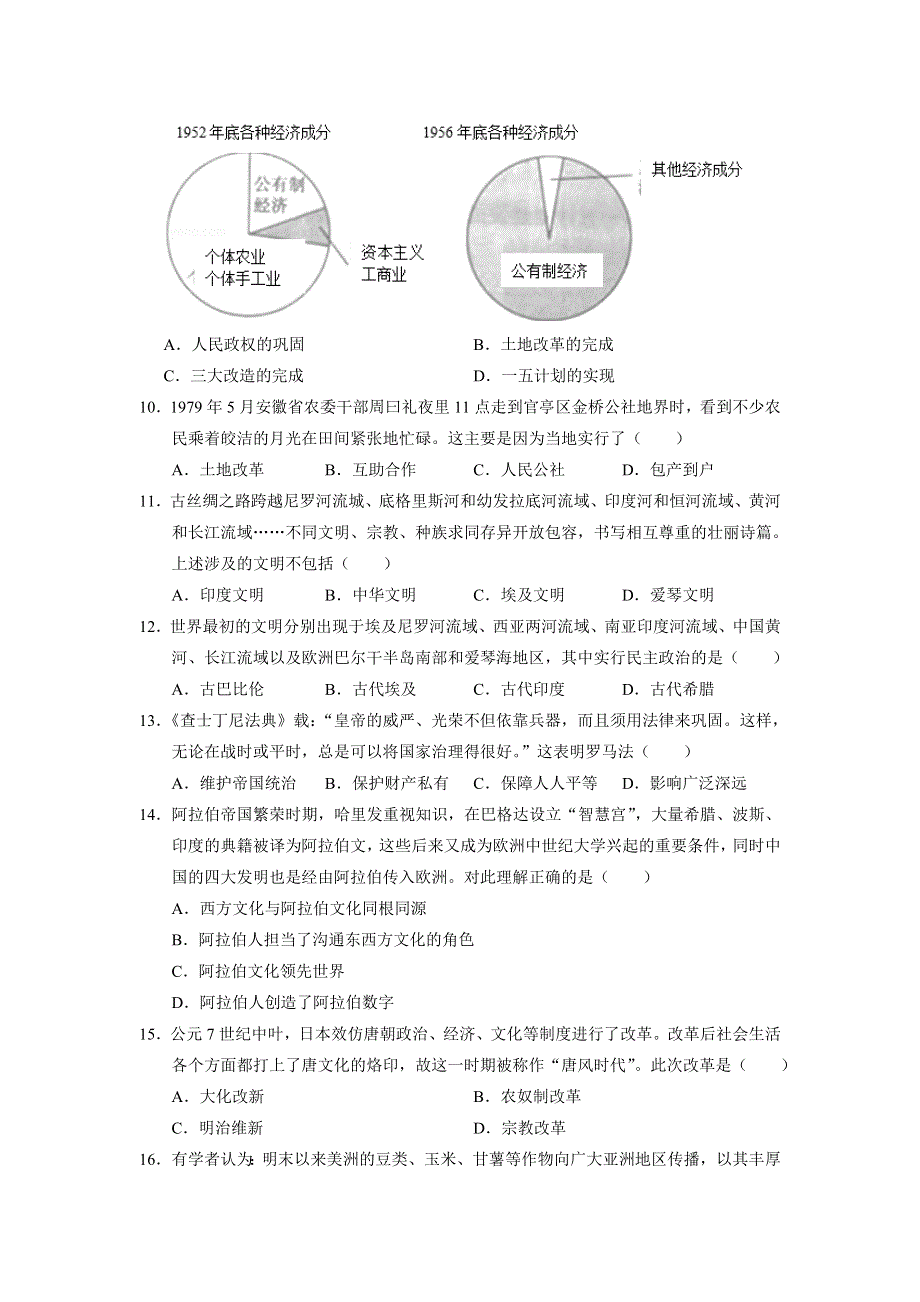 云南省寻甸县民族中学2020-2021学年高一下学期期末教学质量监测历史试题 WORD版含答案.doc_第2页