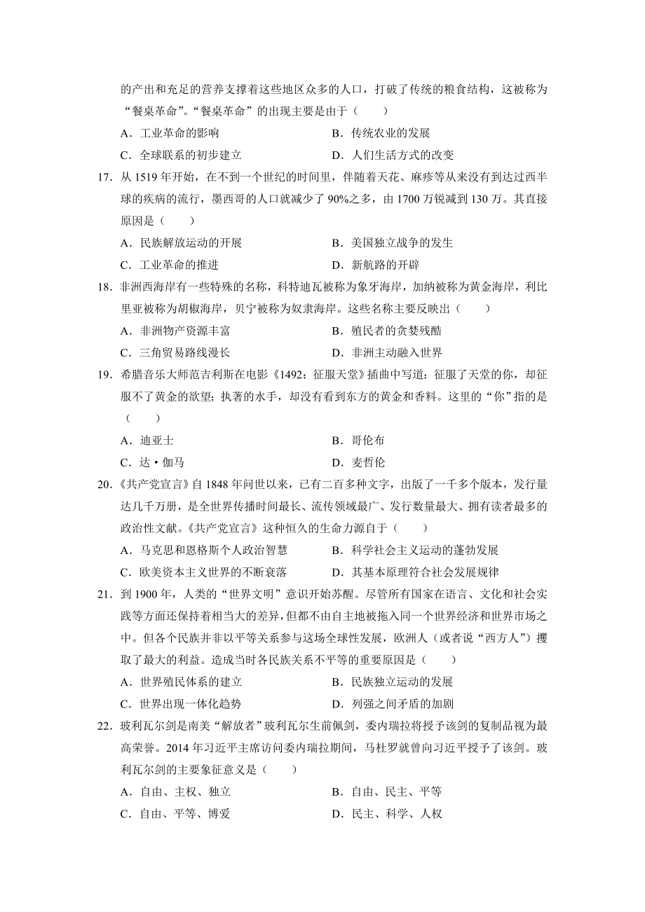 云南省寻甸县民族中学2020-2021学年高一下学期期末教学质量监测历史试题 WORD版含答案.doc_第3页