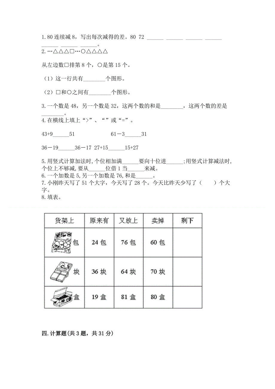 小学二年级数学100以内的加法和减法练习题及答案（精选题）.docx_第2页