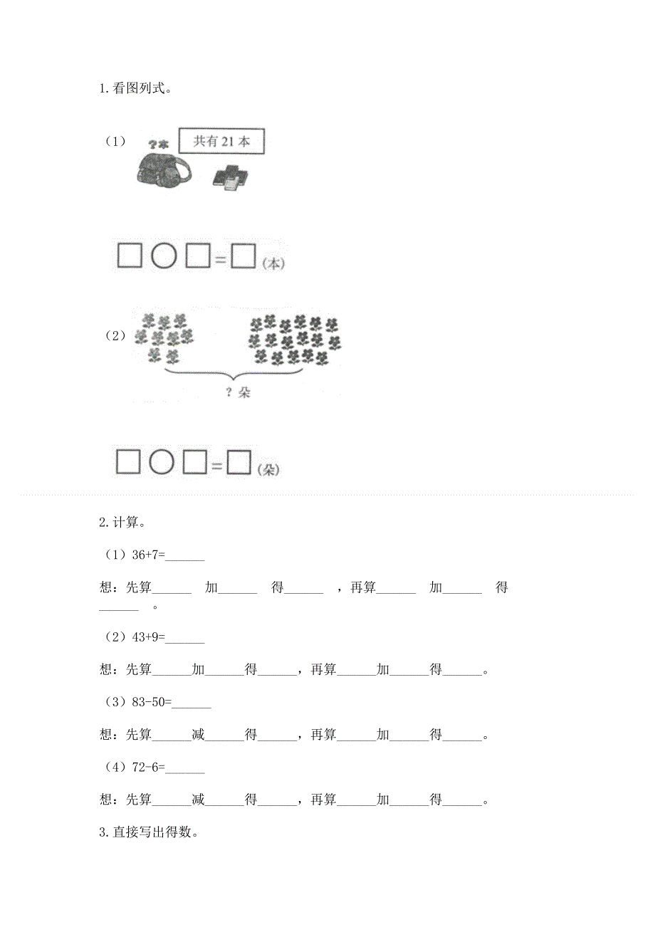 小学二年级数学100以内的加法和减法练习题及答案（精选题）.docx_第3页