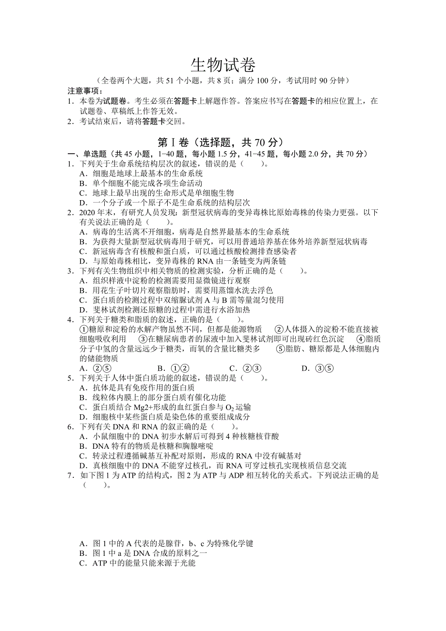 云南省寻甸县民族中学2020-2021学年高一下学期期末教学质量监测生物试题 WORD版含答案.doc_第1页