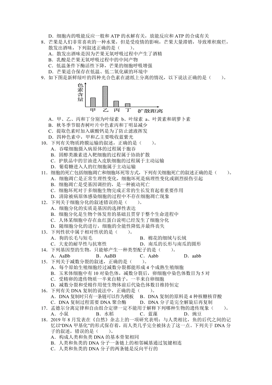 云南省寻甸县民族中学2020-2021学年高一下学期期末教学质量监测生物试题 WORD版含答案.doc_第2页