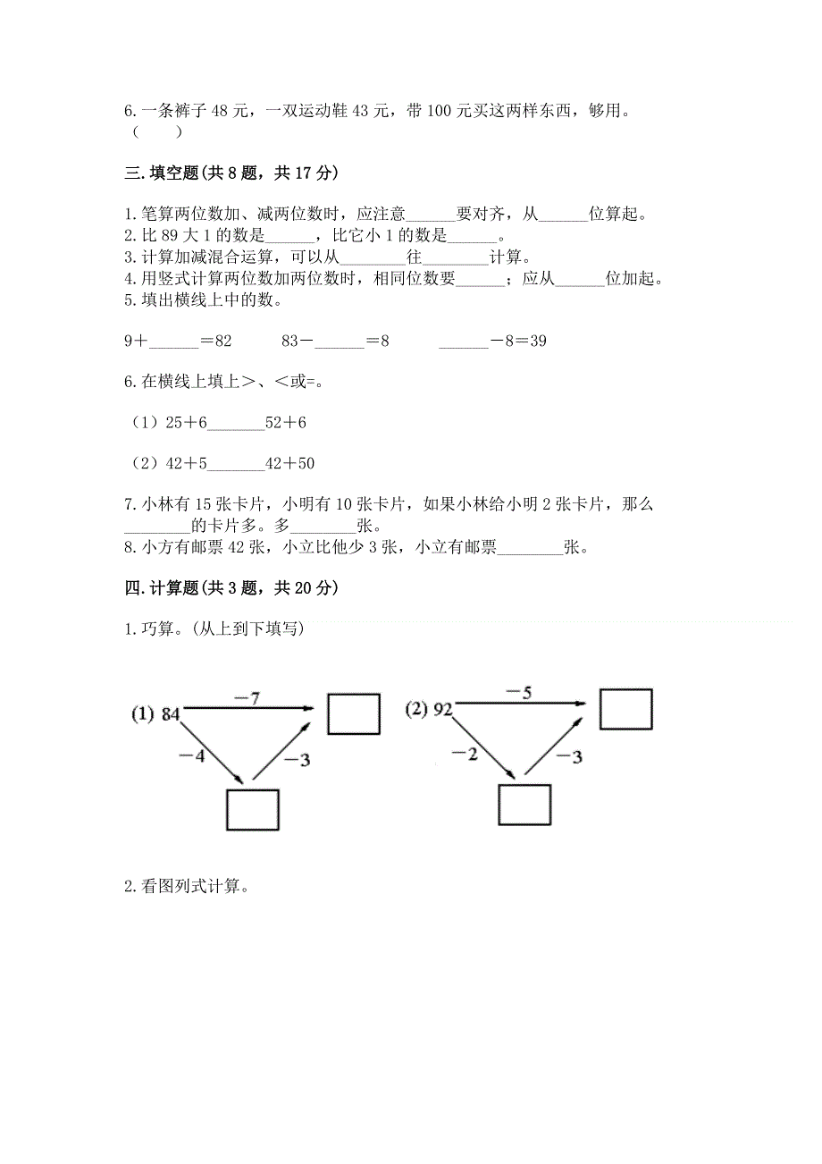 小学二年级数学100以内的加法和减法练习题及答案（有一套）.docx_第2页