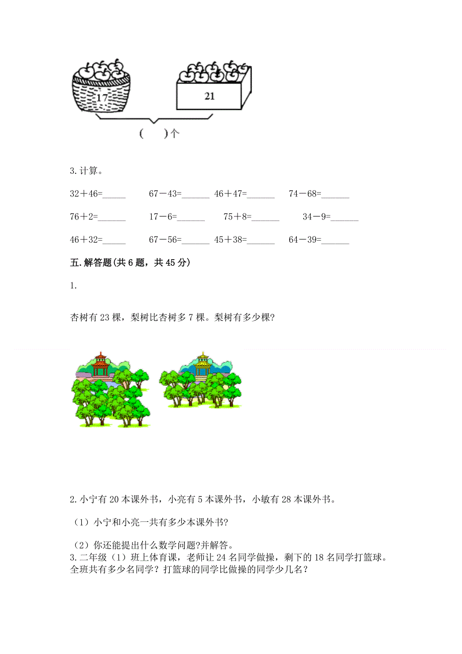 小学二年级数学100以内的加法和减法练习题及答案（有一套）.docx_第3页