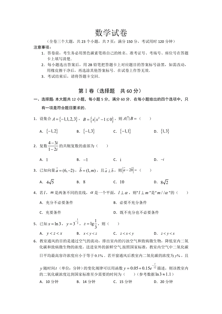 云南省寻甸县民族中学2020-2021学年高二下学期期末教学质量监测数学试题 WORD版含答案.doc_第1页