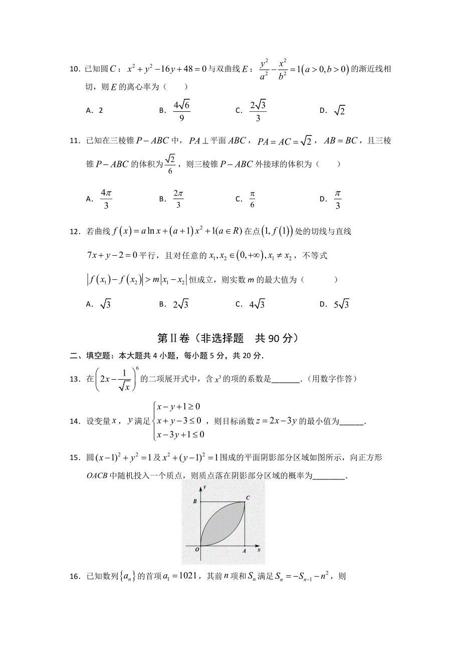 云南省寻甸县民族中学2020-2021学年高二下学期期末教学质量监测数学试题 WORD版含答案.doc_第3页