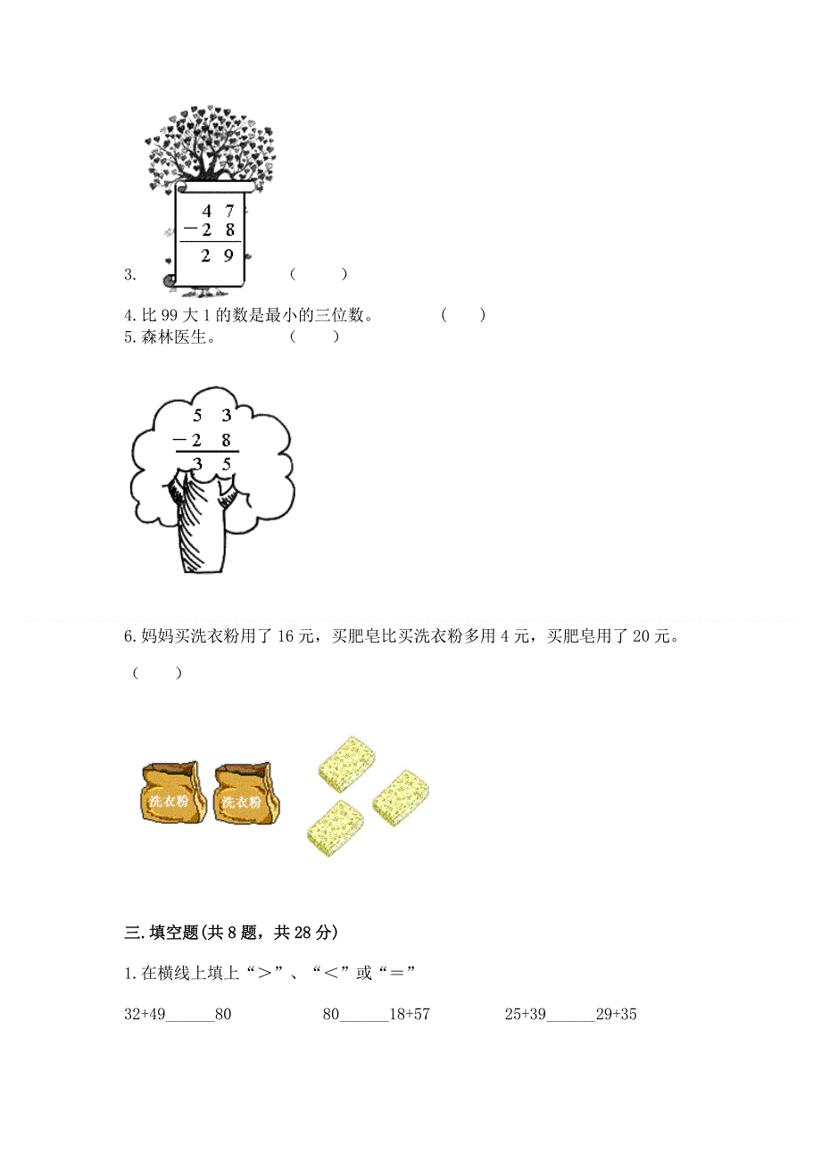 小学二年级数学100以内的加法和减法练习题及答案（历年真题）.docx_第2页