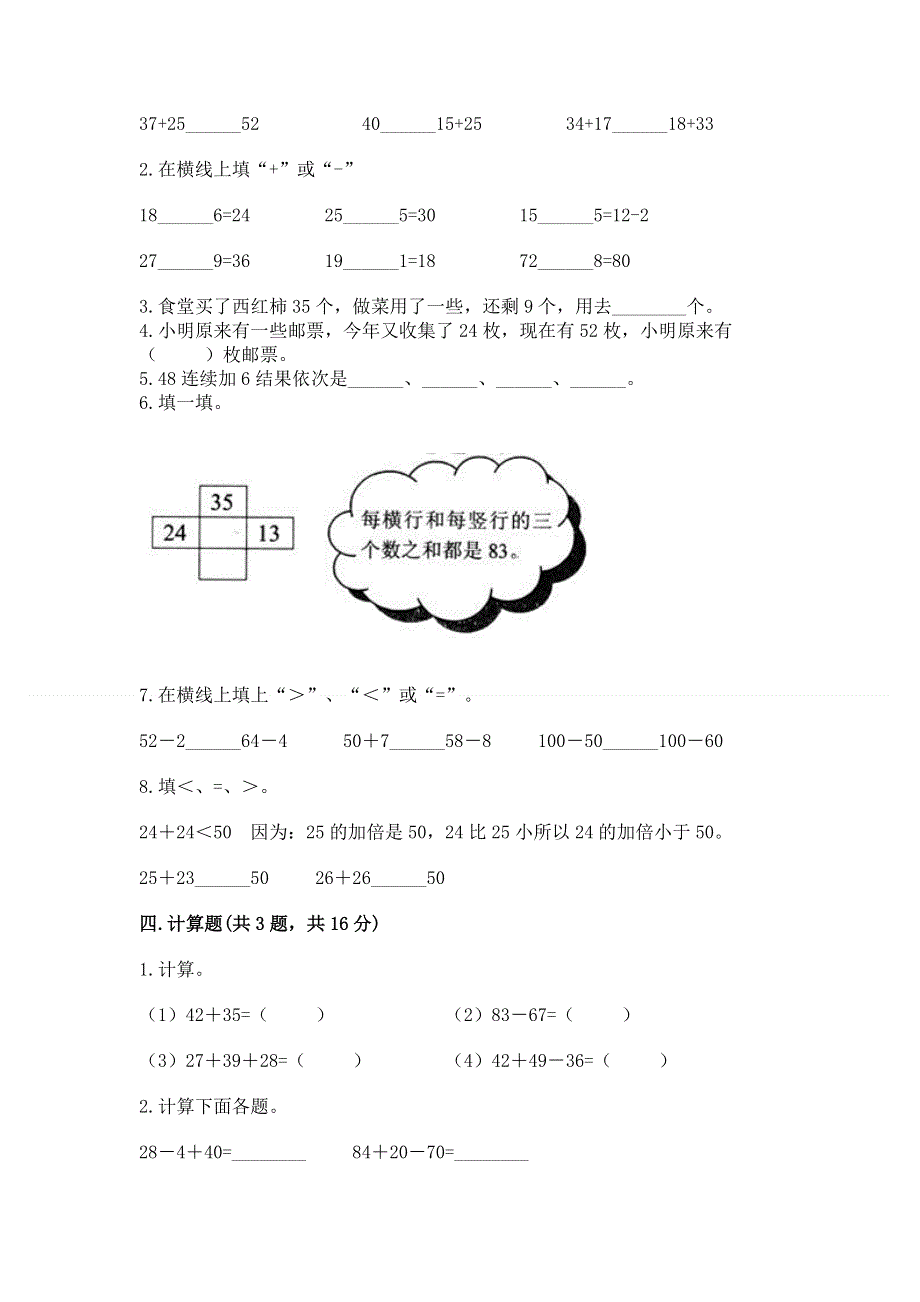 小学二年级数学100以内的加法和减法练习题及答案（历年真题）.docx_第3页