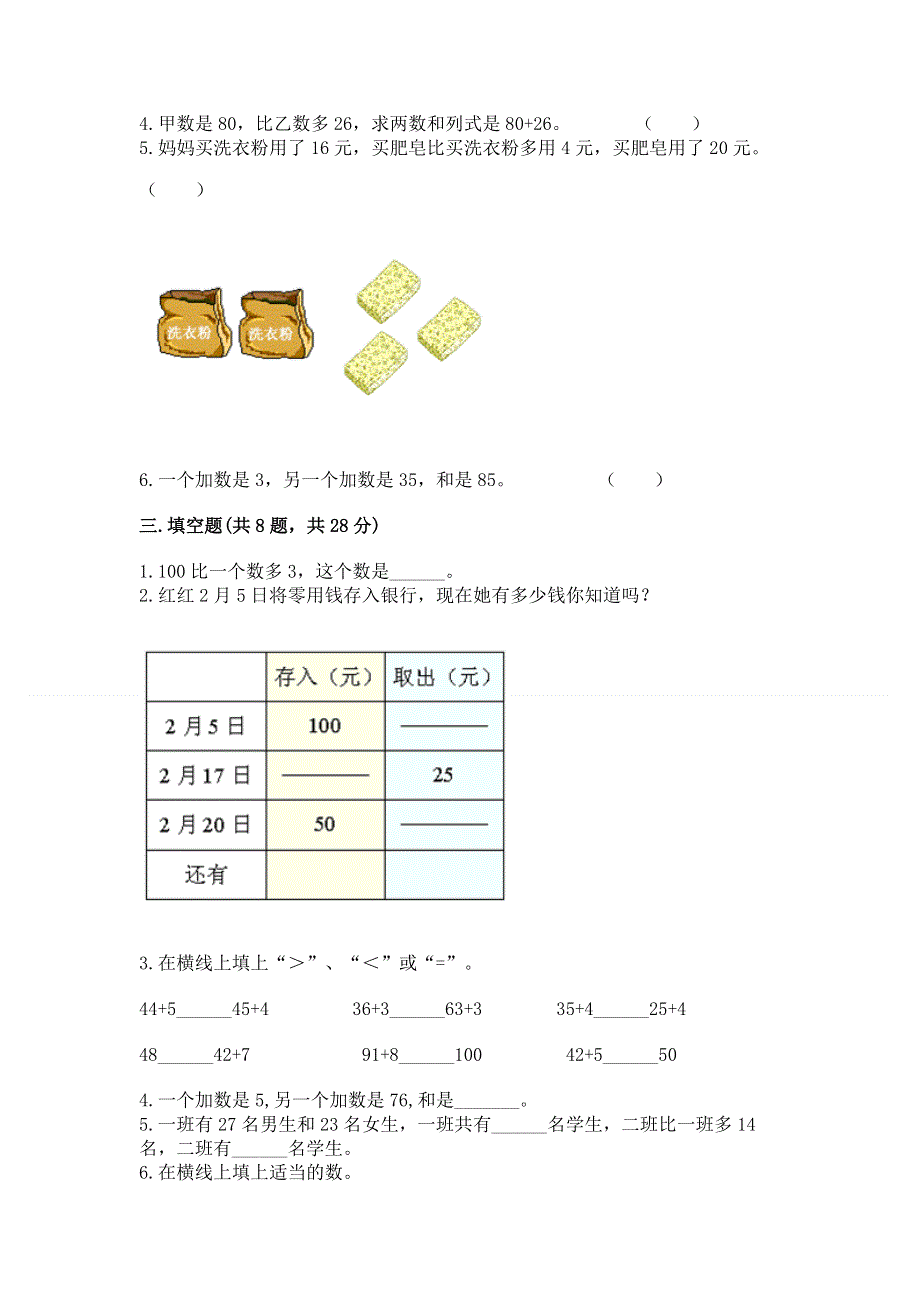 小学二年级数学100以内的加法和减法练习题含下载答案.docx_第2页