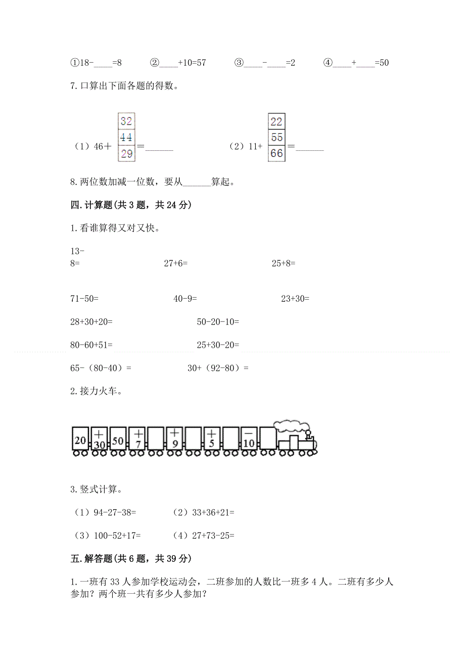 小学二年级数学100以内的加法和减法练习题含下载答案.docx_第3页