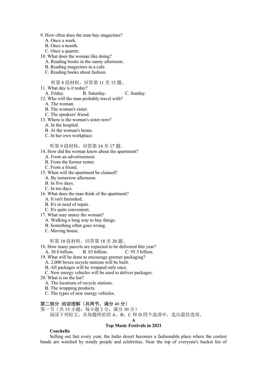 云南省寻甸县民中2020-2021学年高一下学期期末教学质量监测英语试题 WORD版含答案.doc_第2页