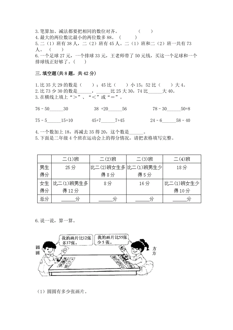 小学二年级数学100以内的加法和减法练习题及答案（全优）.docx_第2页