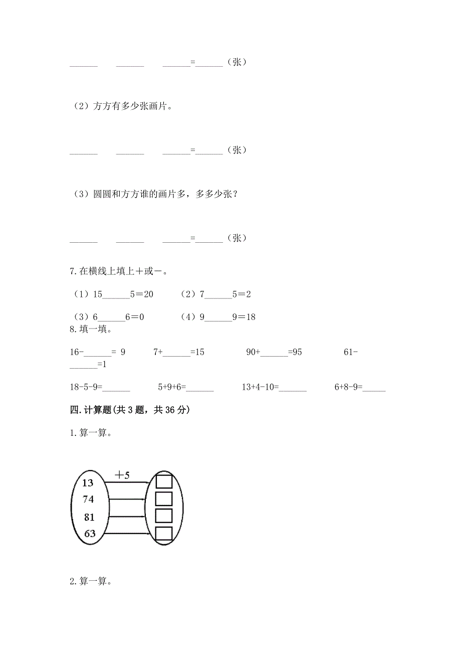 小学二年级数学100以内的加法和减法练习题及答案（全优）.docx_第3页