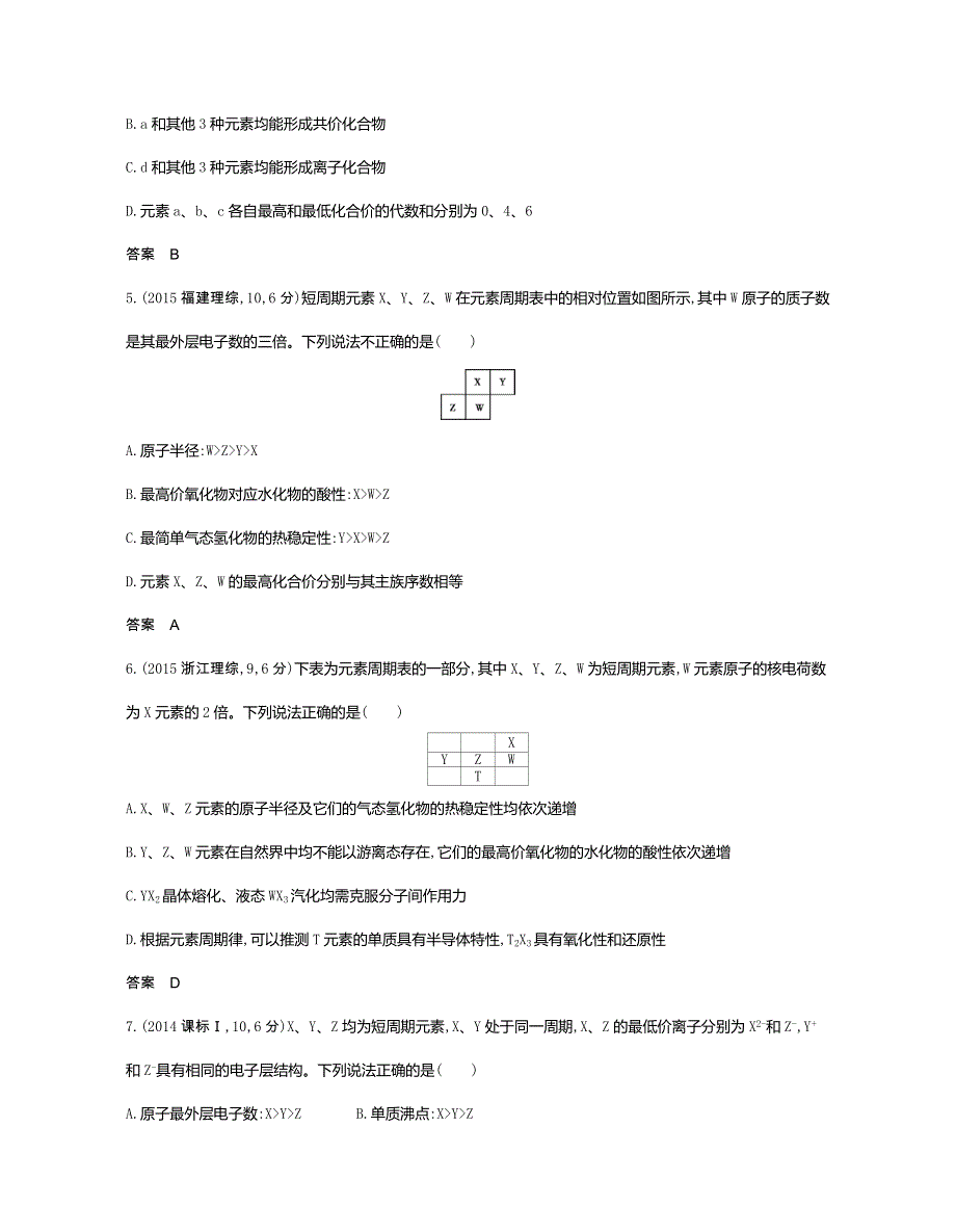 2019版《5年高考3年模拟》课标版化学A版文档：专题七　元素周期律和元素周期表 WORD版含答案.docx_第3页