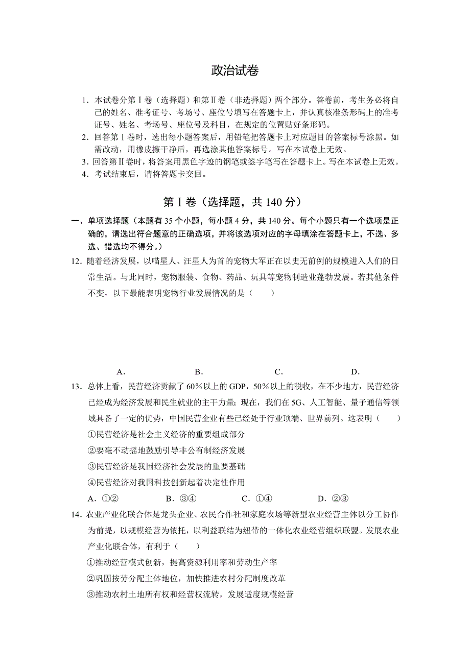 云南省寻甸县民族中学2020-2021学年高二下学期期末教学质量监测政治试题 WORD版含答案.doc_第1页