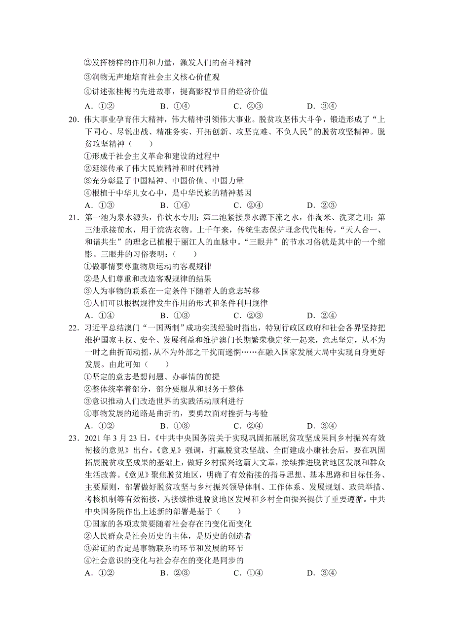 云南省寻甸县民族中学2020-2021学年高二下学期期末教学质量监测政治试题 WORD版含答案.doc_第3页