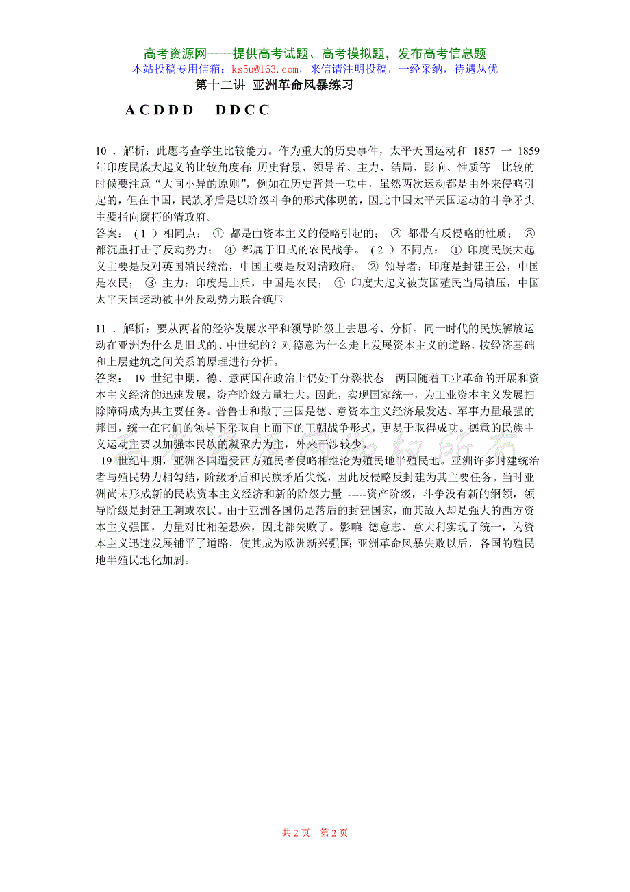 2007年高考优秀模拟试题汇编：亚洲革命风暴练习.doc_第2页