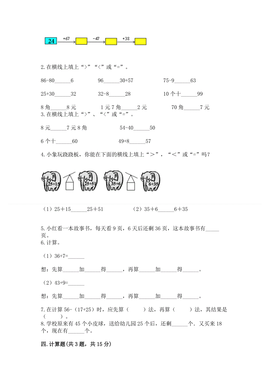 小学二年级数学100以内的加法和减法练习题及答案（易错题）.docx_第2页