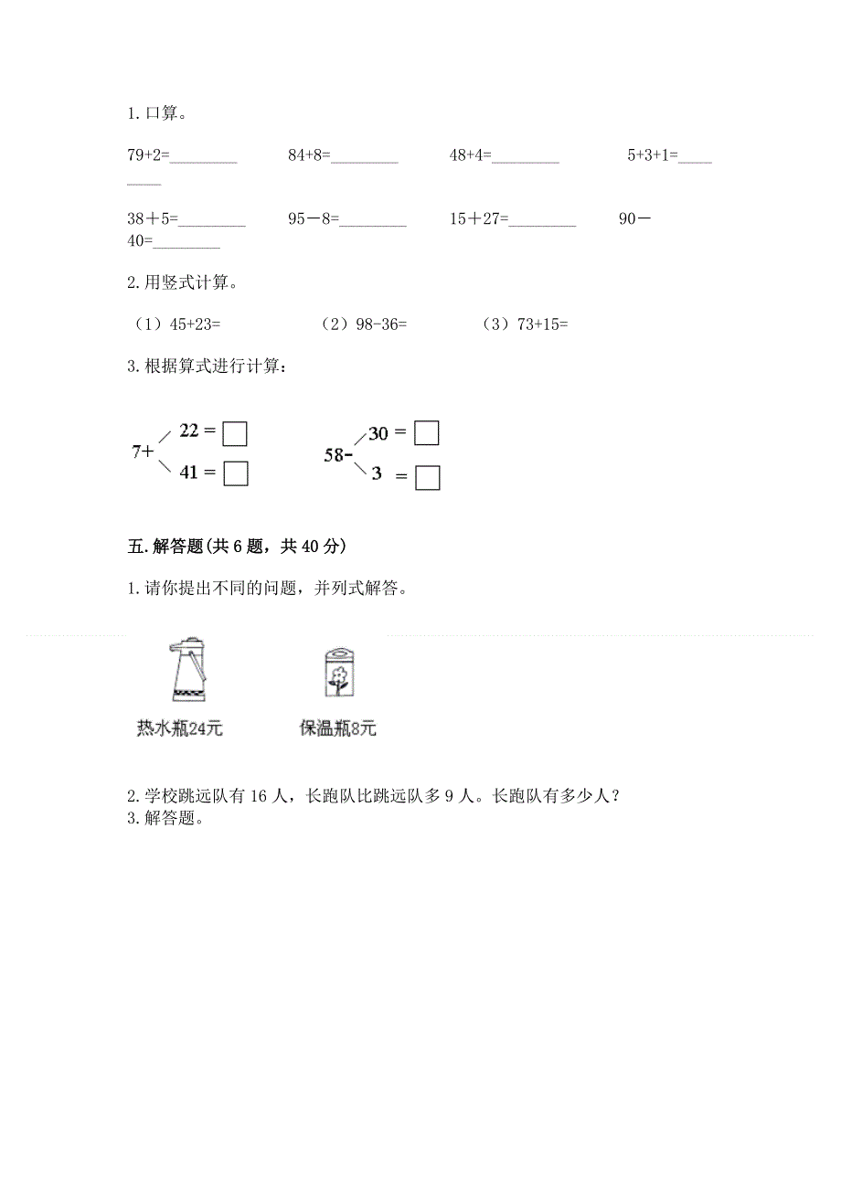 小学二年级数学100以内的加法和减法练习题及答案（易错题）.docx_第3页