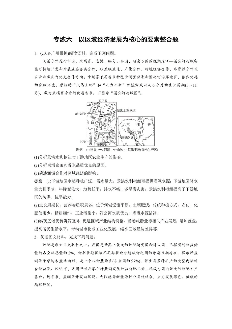 2019版《步步高》地理二轮复习高考非选择题专练 专练六 WORD版含解析.docx_第1页