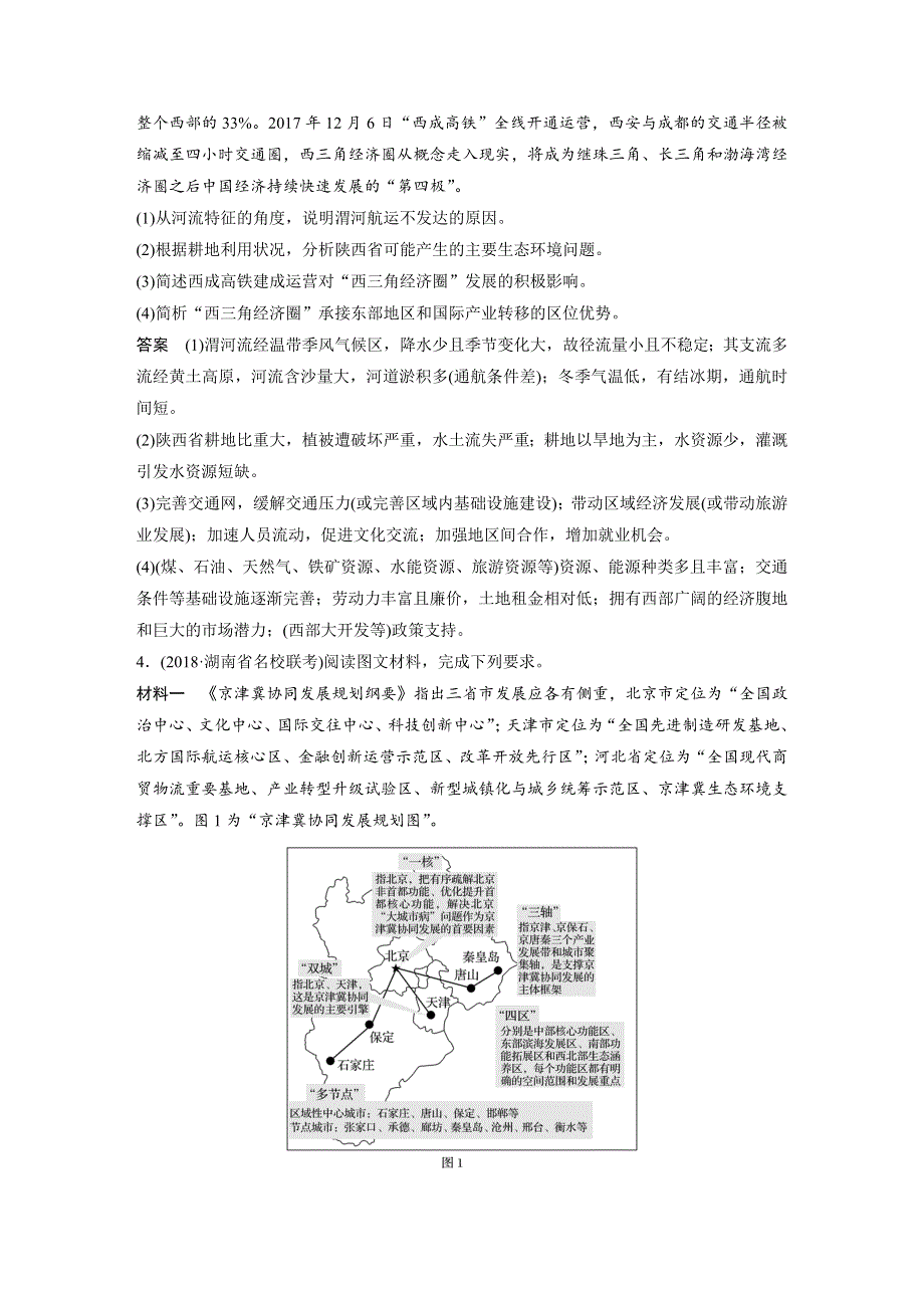 2019版《步步高》地理二轮复习高考非选择题专练 专练六 WORD版含解析.docx_第3页