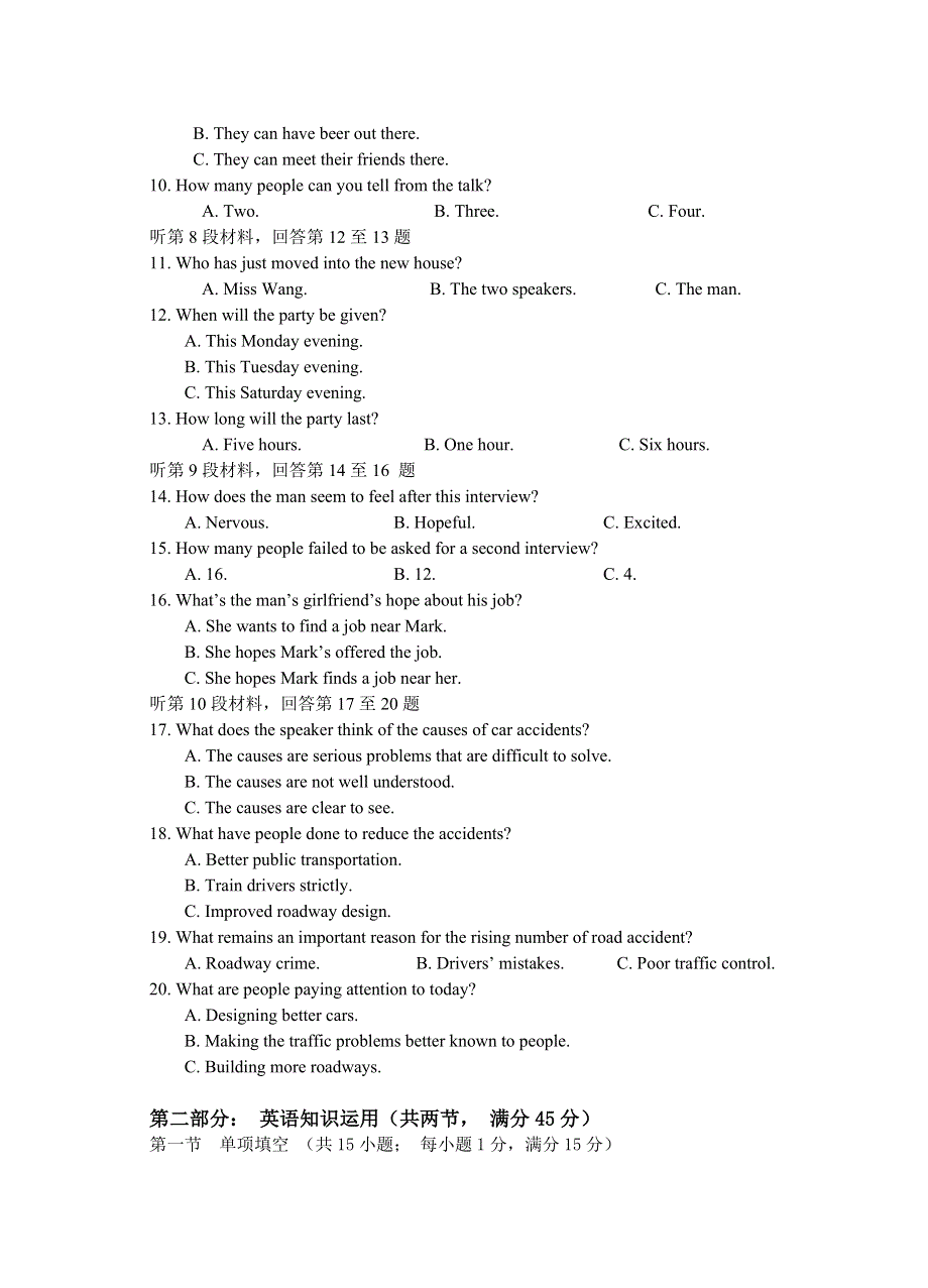 2007年高考全真模拟冲刺试卷.doc_第2页