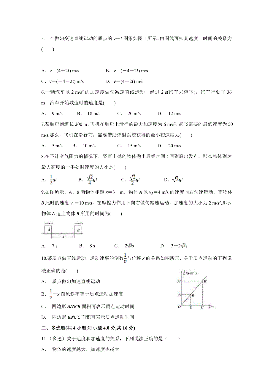 云南省屏边县民族中学2019-2020学年高一上学期期中考试物理试题 WORD版含答案.doc_第2页