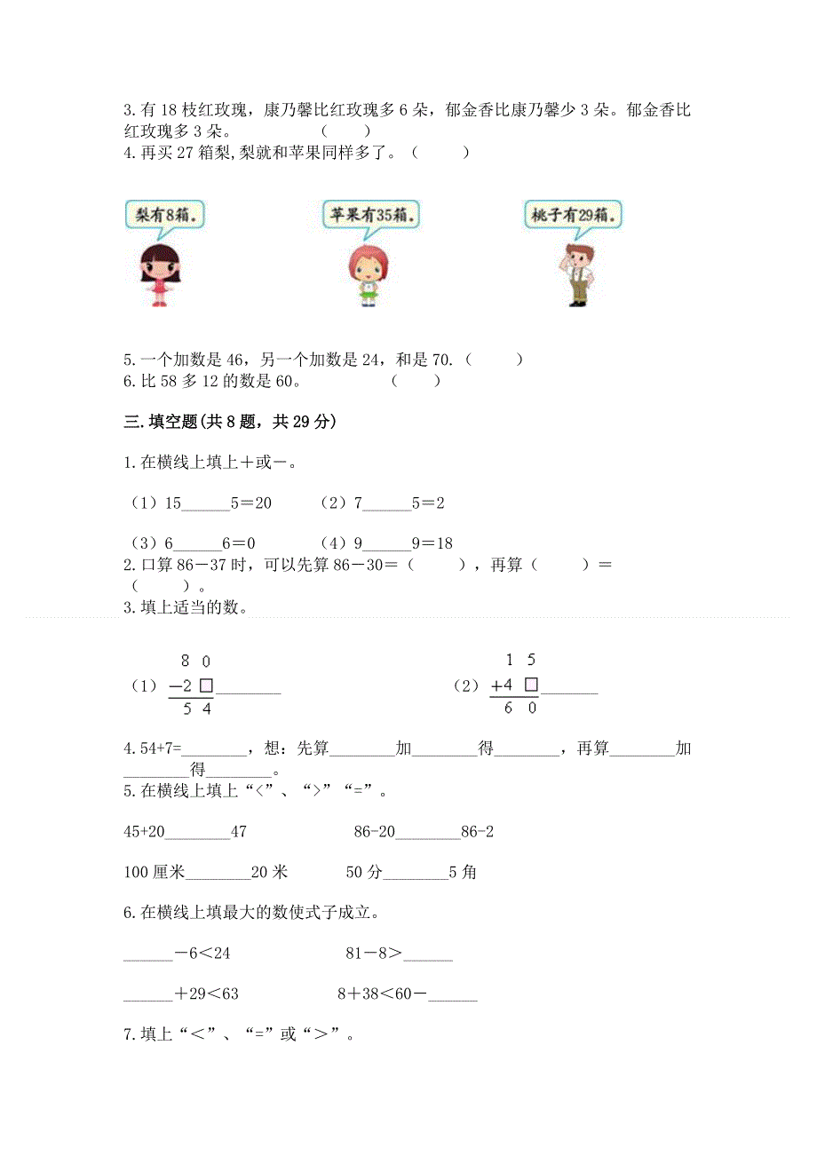 小学二年级数学100以内的加法和减法练习题含答案【巩固】.docx_第2页