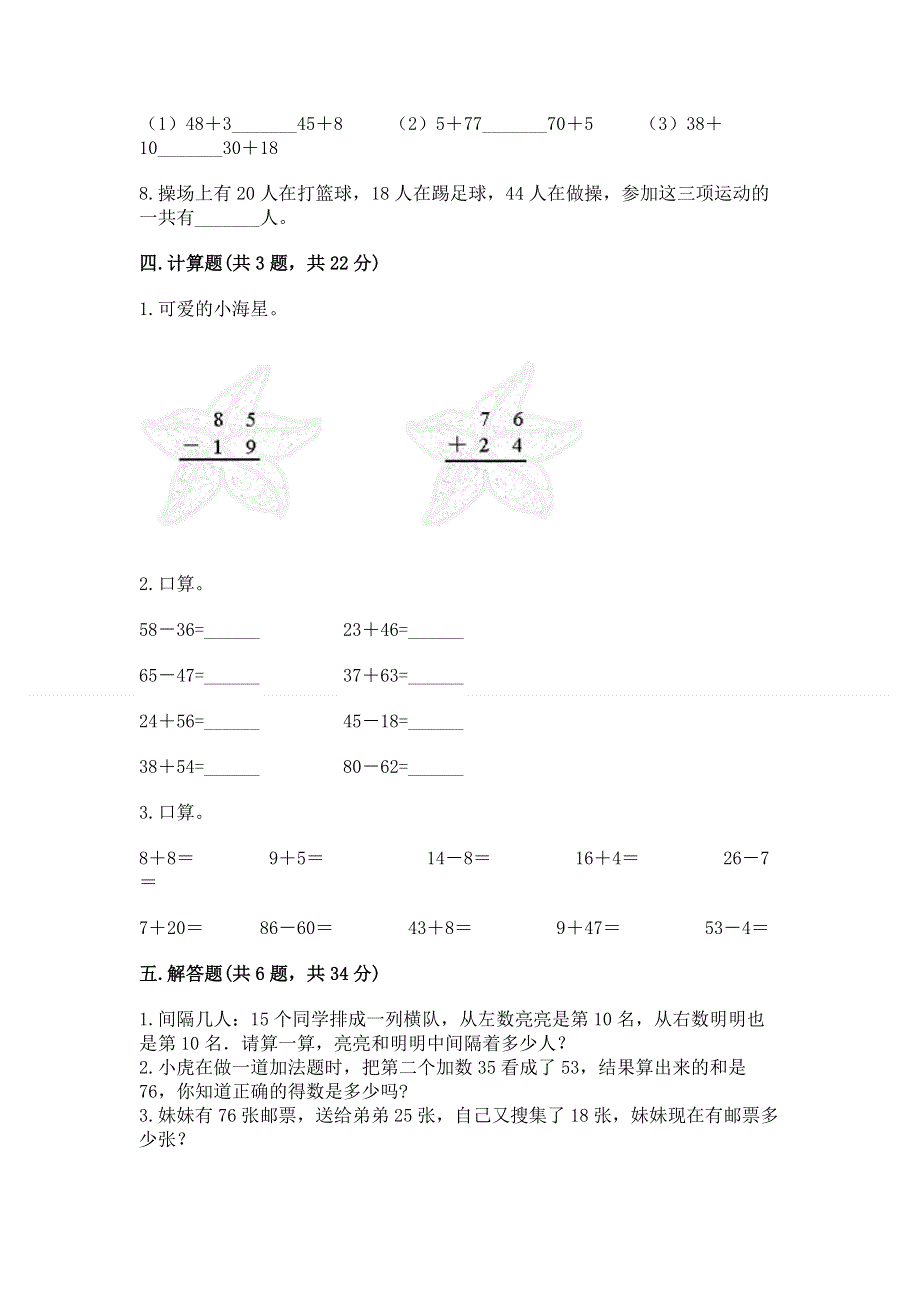 小学二年级数学100以内的加法和减法练习题含答案【巩固】.docx_第3页