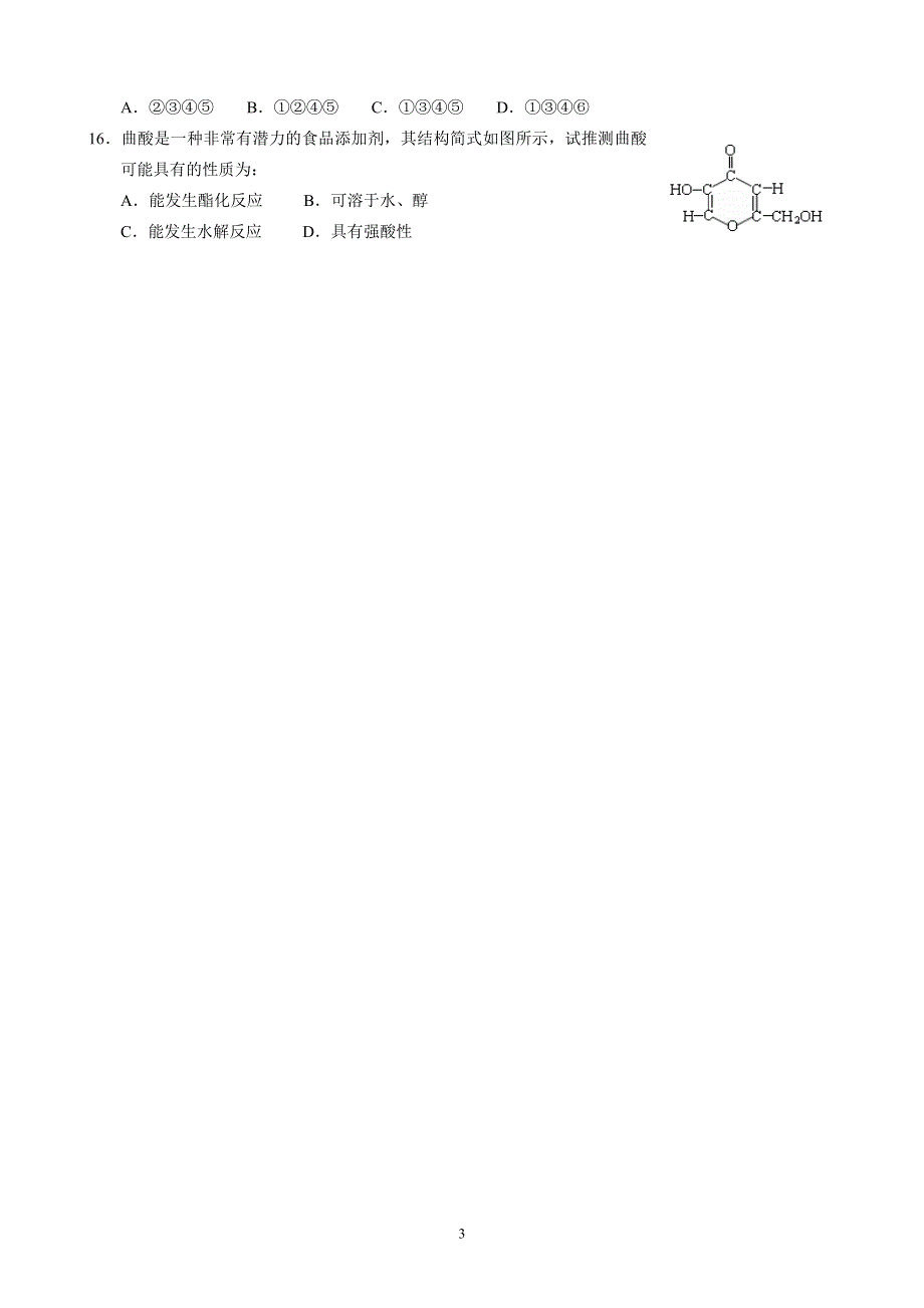 2007年高考化学易错易漏选择题专题训练8.doc_第3页