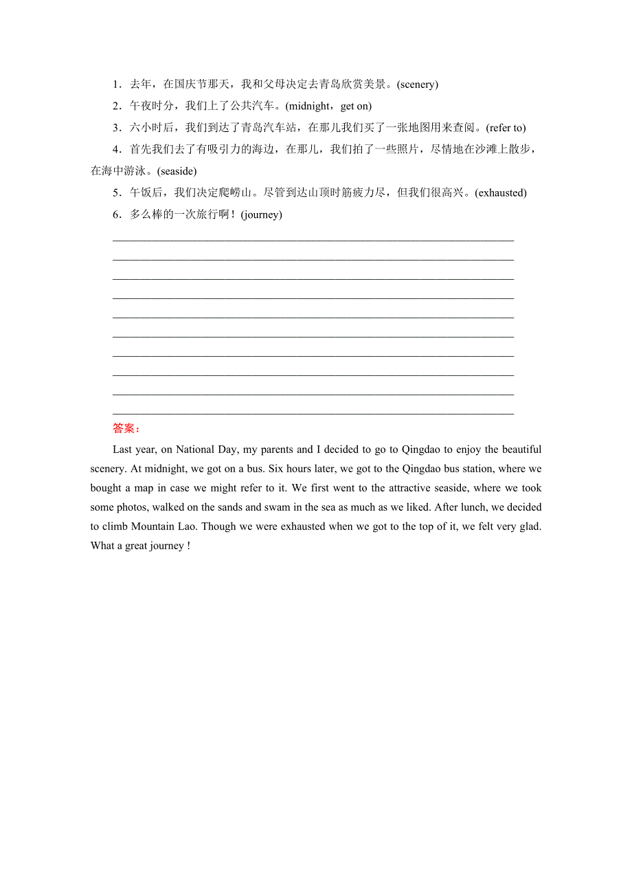 《2016走向高考》高三英语一轮（外研版）复习：必修1 MODULE 3 课时巩固.doc_第2页