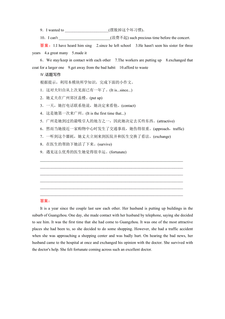 《2016走向高考》高三英语一轮（外研版）复习：必修1 MODULE 4 课时巩固.doc_第2页