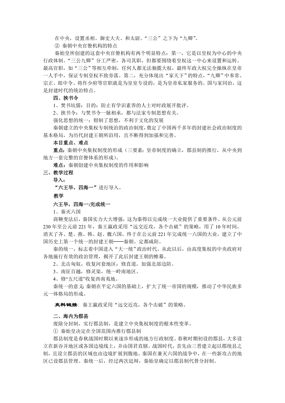 2007年高考历史单元复习之秦汉政治.doc_第2页