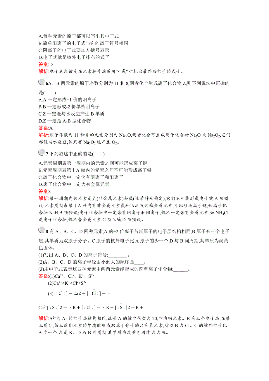 2019版化学人教版必修2训练：第一章　第三节　第1课时　离子键 WORD版含解析.docx_第2页