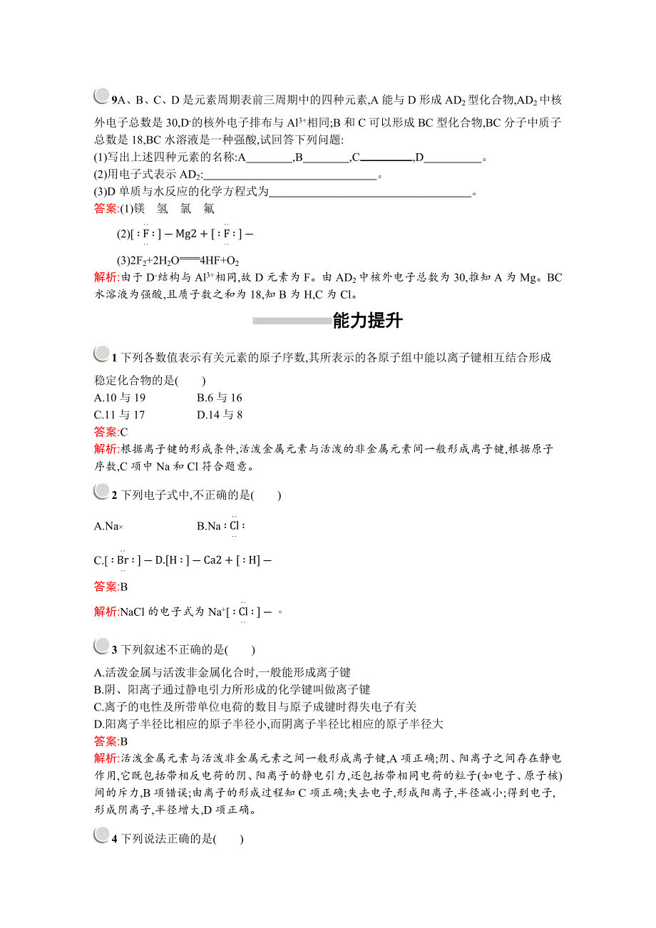 2019版化学人教版必修2训练：第一章　第三节　第1课时　离子键 WORD版含解析.docx_第3页