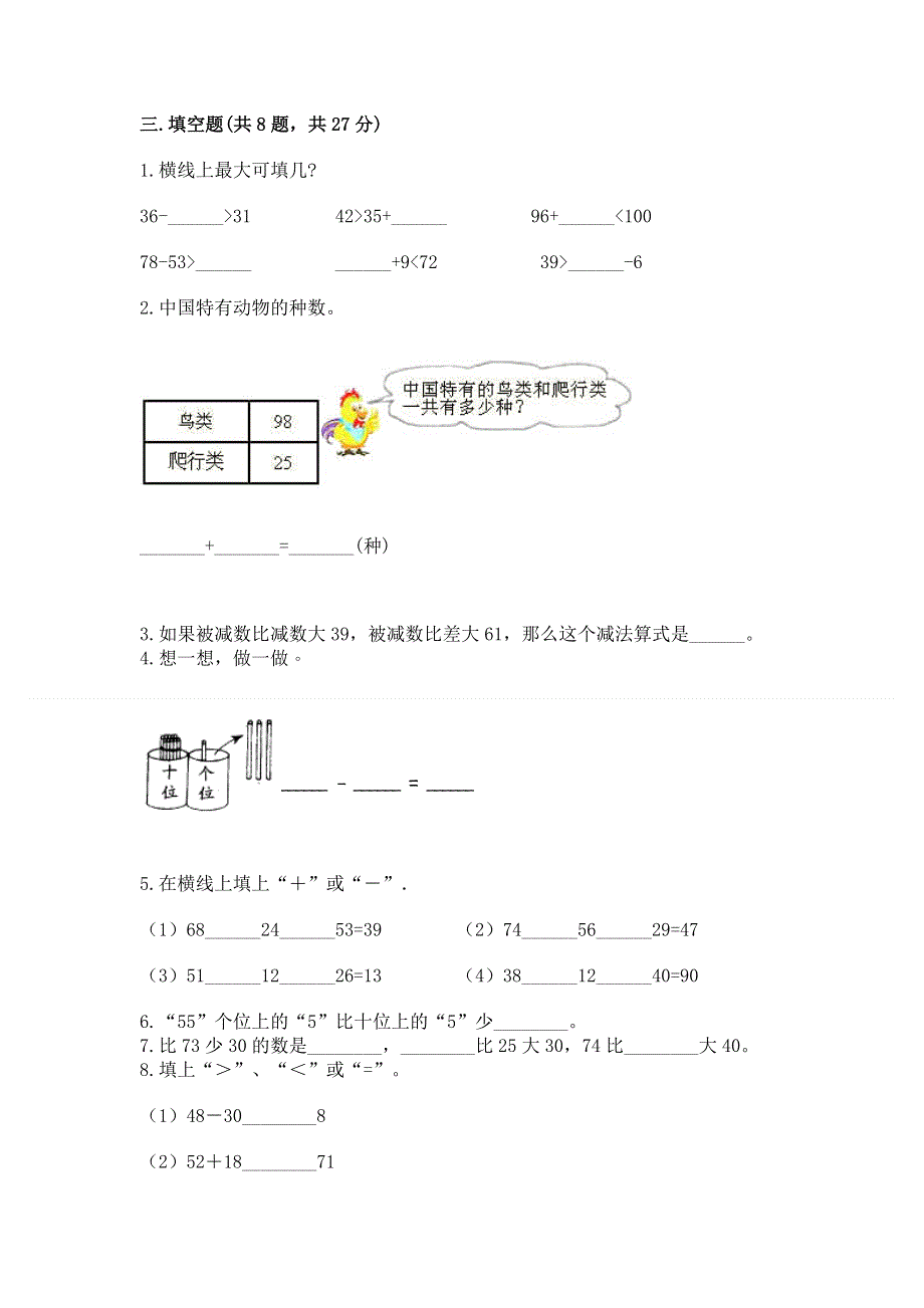 小学二年级数学100以内的加法和减法练习题含答案【基础题】.docx_第2页