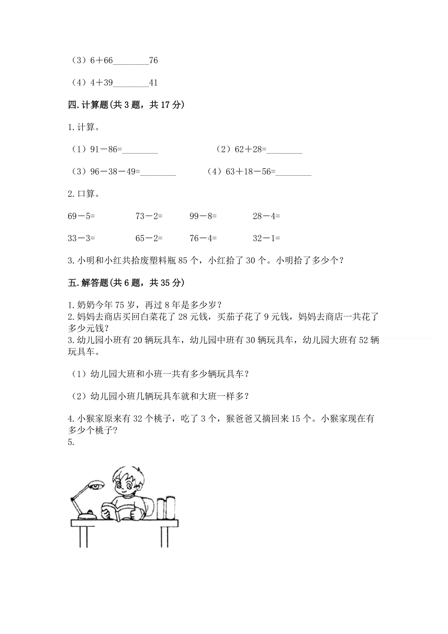 小学二年级数学100以内的加法和减法练习题含答案【基础题】.docx_第3页